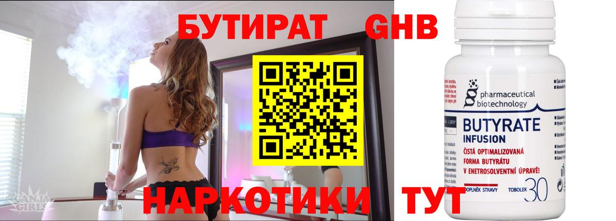 Бутират  Вход с VPN  Чайковский  Бутират вода 