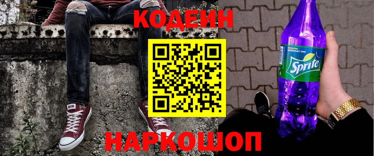 Чайковский  Кодеиновый сироп Lean напиток Lean (лин)  Кодеин Purple Drank  Вход с VPN 