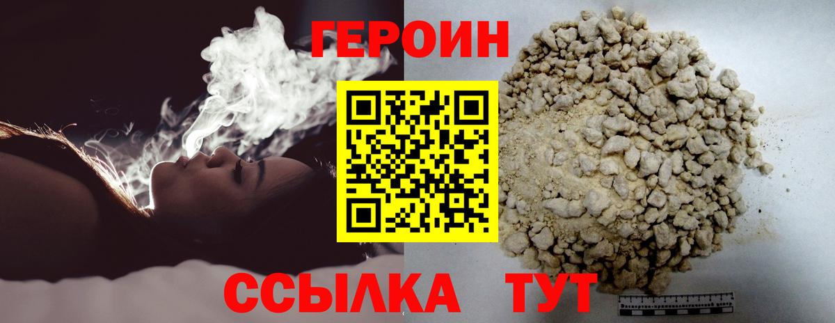 Героин герыч  Вход с VPN  Чайковский 
