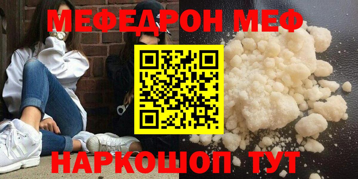 Мефедрон  где можно купить   Чайковский  МЯУ-МЯУ мяу мяу  Вход с VPN 