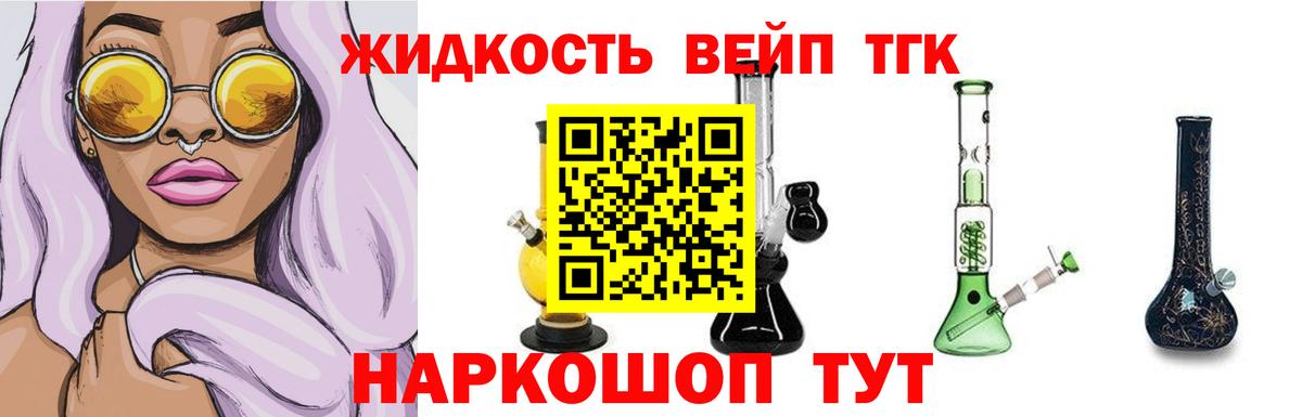 ТГК жижа  наркошоп  Дистиллят ТГК вейп  Чайковский  Вход с VPN 